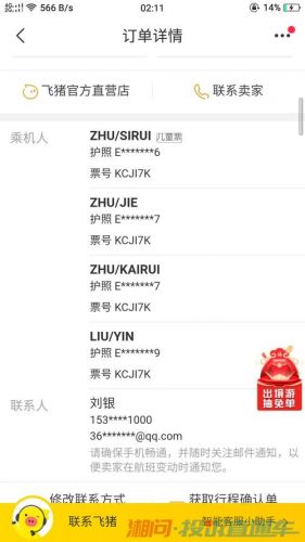 儿童机票购买流程(儿童机票购买攻略)-第1张图片-