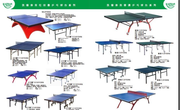 东京奥运会乒乓球台尺寸