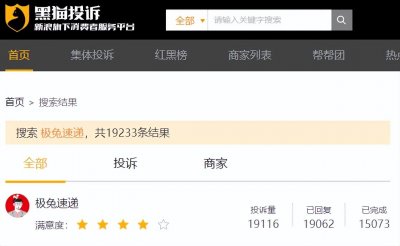 ​极兔速递(8毛一单的极兔快递，口碑正在翻车)