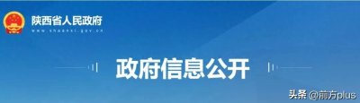 ​陕西省政府最新人事任免