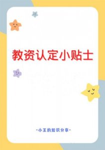 ​教资认定流程图解 教资认定流程详细步骤以及时间点