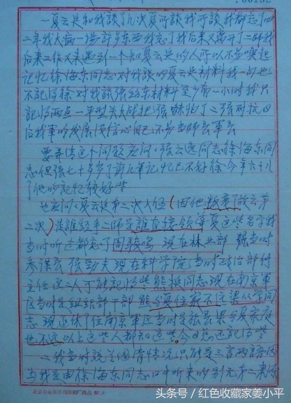 郑位三手迹，无缘授衔的开国将帅，毛主席特批其享受副总理待遇