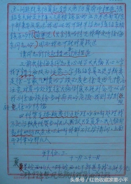 郑位三手迹，无缘授衔的开国将帅，毛主席特批其享受副总理待遇