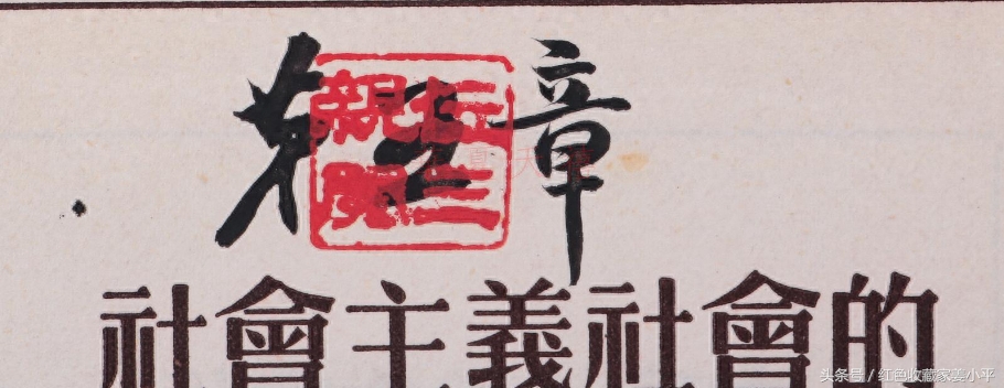 郑位三手迹，无缘授衔的开国将帅，毛主席特批其享受副总理待遇