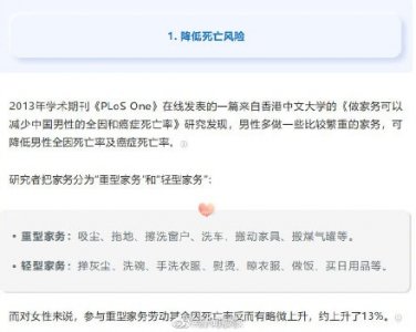 ​男性做家务的7个好处