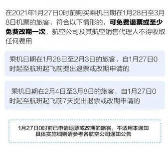 ​春运机票火车票退改签须知来了(机票火车票改签扣钱不)