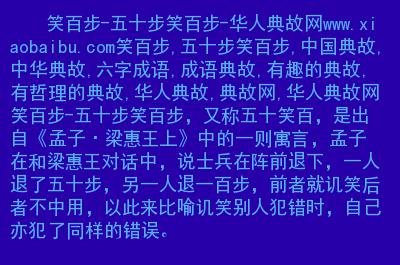 五十步笑百步讲的道理（五十步笑百步的典故）