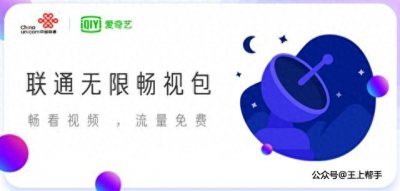 ​被曝利用BUG开通无限畅视0元冰激凌无限流量包的方法