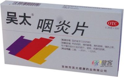 ​咽炎吃什么药最好效果好？咽炎吃什么药最好效果中药泡水喝