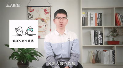 ​苦酒入喉心作痛出自 苦酒入喉心作痛?