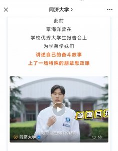 ​再破纪录！覃海洋将在同济大学读研