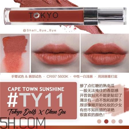 tokyo dolls陈橘大唇釉色号_tokyo dolls陈橘大唇釉试色图