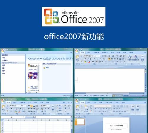 office办公软件都包含哪些软件
