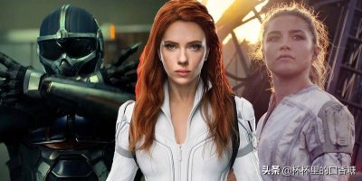 ​《黑寡妇》彩蛋秘密？8个隐藏版彩蛋暗示黑暗复仇者联盟将登场