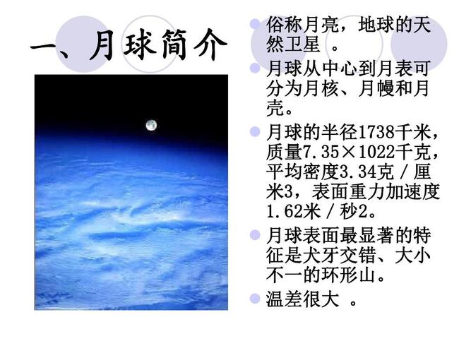 月球的知识介绍（月球的小知识）