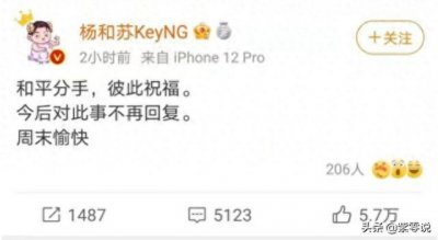 杨和苏与女友张馨月官宣分手，江湖之大，各自安好吧