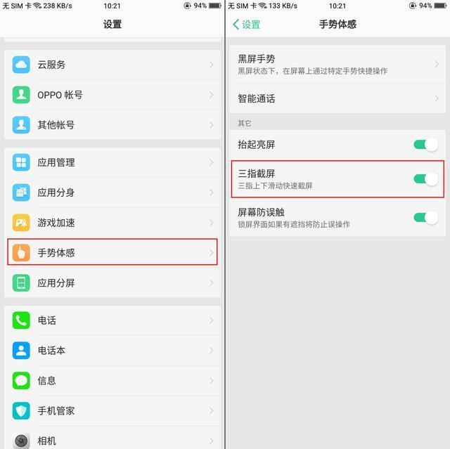 涨姿势了，OPPO R11s这三种截图方法特别好用