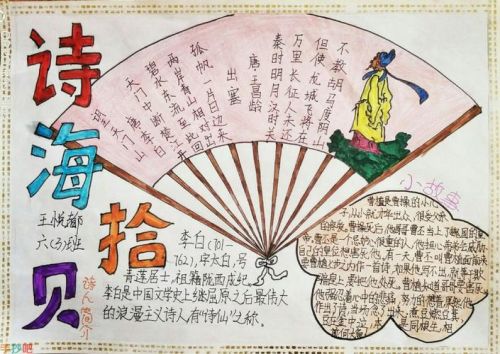关于诗的手抄报简单又漂亮(关于诗的手抄报怎么画)-第1张图片-
