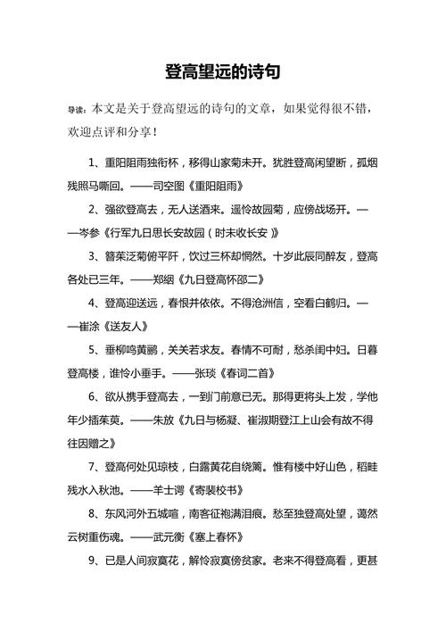 描写登高望远的诗句（诗句大全介绍）