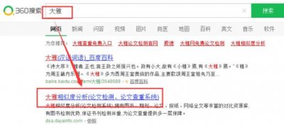 ​免费论文查重（大雅相似度分析）