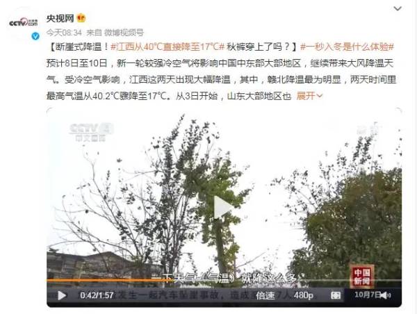江西从40℃直接降至17℃