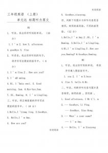 ​小学三年级上册英语课文听力（精品音频PEP小学英语）