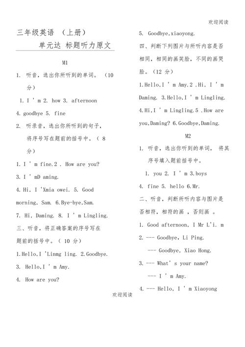 小学三年级上册英语课文听力（精品音频PEP小学英语）