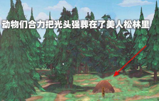 熊出没光头强之死原版视频 真相图片到底谁是凶手