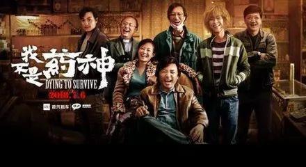 《我不是药神》：你们分析电影，我分析剧本