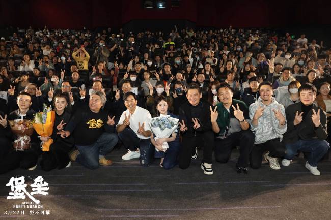 电影《堡垒》首映礼满获好评 郭晓东陈都灵景岗山现场破局解密