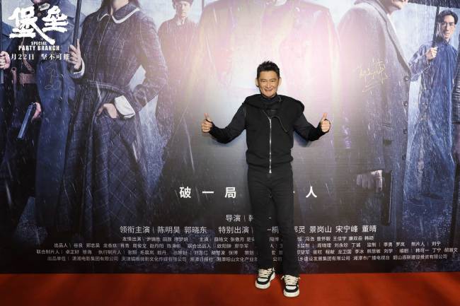 电影《堡垒》首映礼满获好评 郭晓东陈都灵景岗山现场破局解密