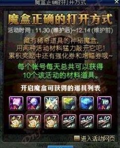 ​DNF魔盒正确的打开方式攻略 教你快速获得砖头