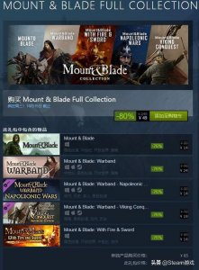 ​steam 骑马与砍杀2 价格（Steam特惠骑马与砍杀系列原价249元现仅需49元）