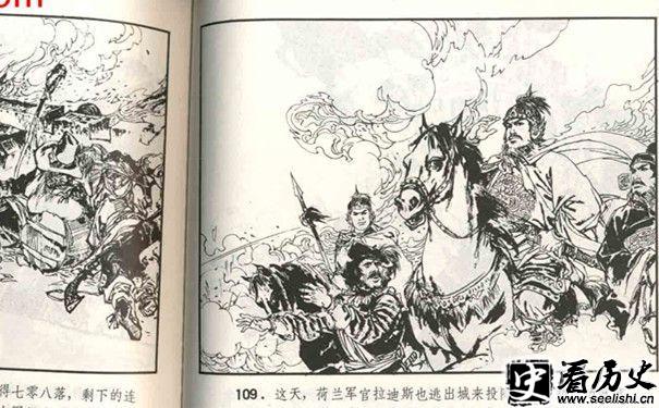 课本上的郑成功收复台湾插画