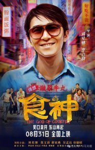 ​被消费的周星驰