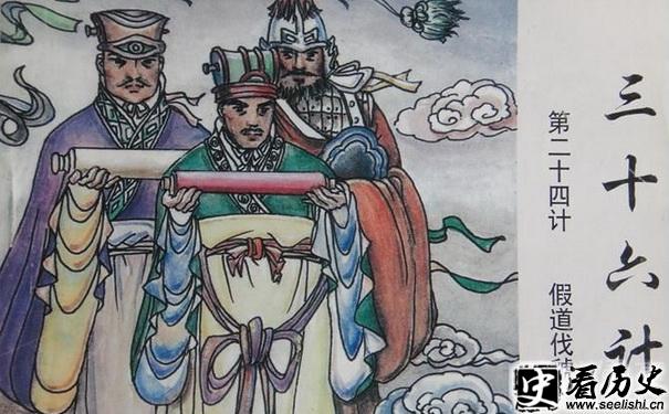 《三十六计》之假道伐虢