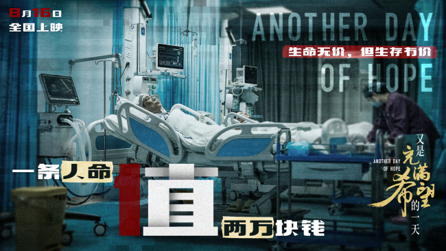 《又是充满希望的一天》上映 四大看点正式解锁