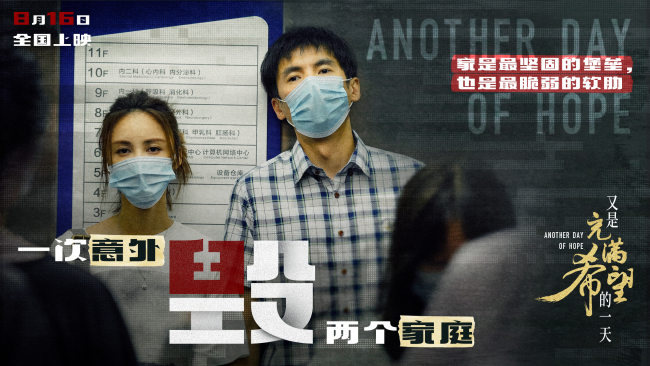 《又是充满希望的一天》上映 四大看点正式解锁
