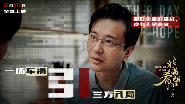 《又是充满希望的一天》上映 四大看点正式解锁