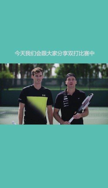 顶尖双打组合教你两分钟学会5种双打手势