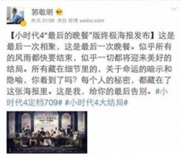 ​小时代4：海报暗藏玄机，原来郭敬明在海报里就揭示所有人的命运