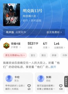 ​纯洁滴小龙白金之作《明克街13号》553万字完结，大结局被批烂尾