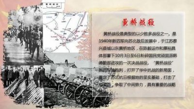 ​历史上的今天1940年10月4日抗战期间新四军胜利发动黄桥战役