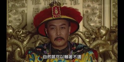 ​雍正王朝之诺敏欺君案：弄虚作假、欺上瞒下者，终不得好下场