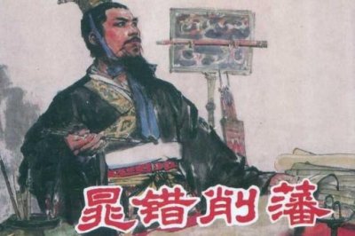 ​汉景帝为什么要杀晁错