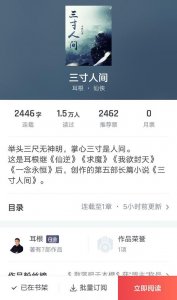 ​时隔几月耳根再出新作，《一念永恒》后是怎样的《三寸人间》？