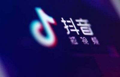 ​抖音，您的一个“赞”值多少钱？