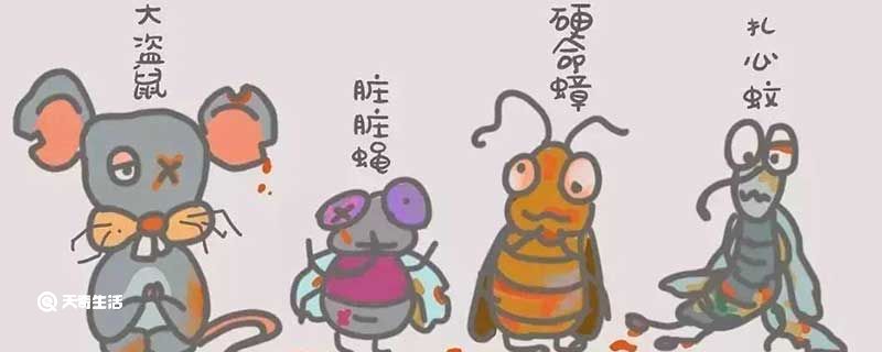 四害是指什么