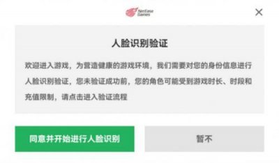 ​探索人脸识别技术，网易游戏协同家长一起保护未成年人网络安全