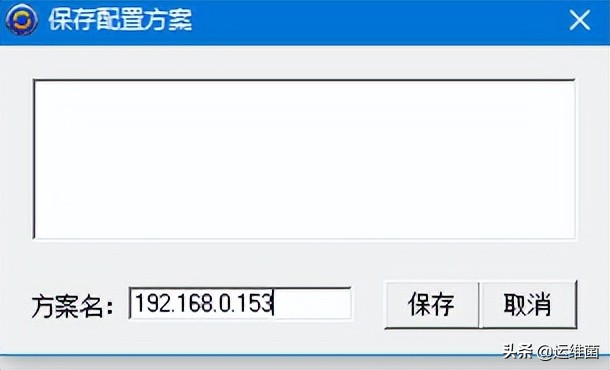 「电脑人必备工具」IP地址切换工具，极速切换，化繁为简
